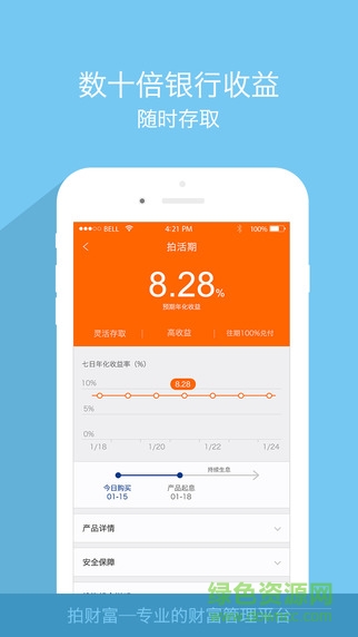 拍財(cái)富 v1.9.2 安卓版 1