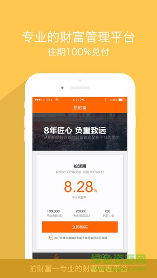 拍財(cái)富 v1.9.2 安卓版 0