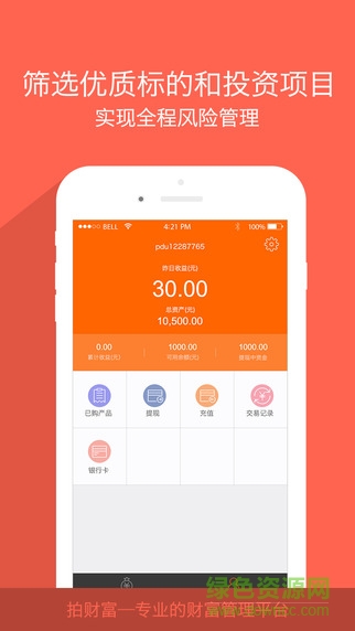 拍財(cái)富 v1.9.2 安卓版 2