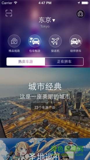 蜜柚旅行app下載