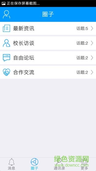 班海校長端 v1.1 release 安卓版 3
