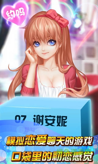 約嗎口袋戀人 v1.0.0 安卓版 2