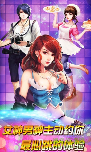 約嗎口袋戀人 v1.0.0 安卓版 3