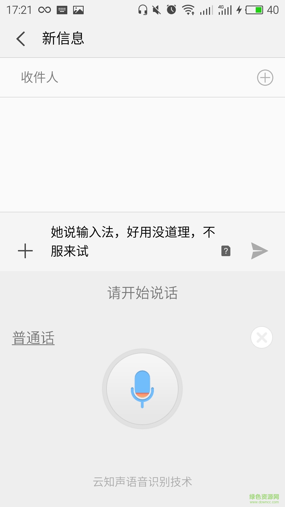 她說輸入法(語音輸入法) v6.4.11 安卓版 1