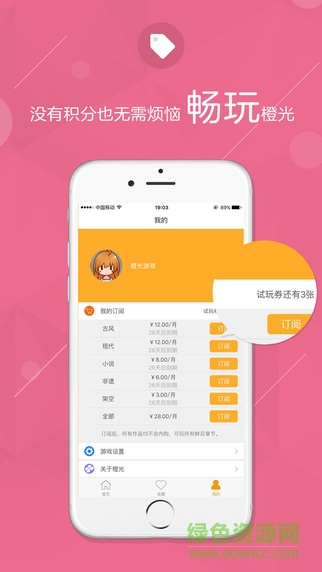 橙光閱讀器iphone版 v1.07 ios手機越獄版 0