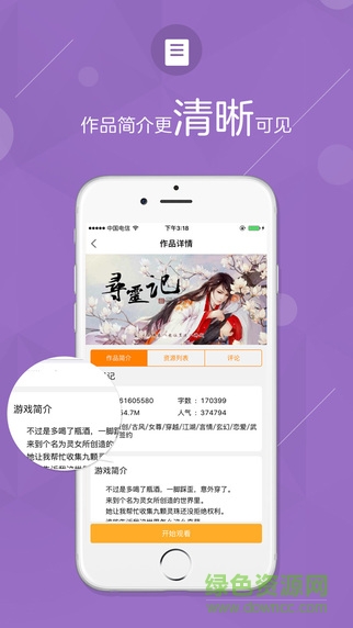 橙光閱讀器iphone版 v1.07 ios手機越獄版 1