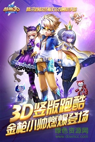 天天酷跑3d手游 v1.0.105.0官方安卓版 0