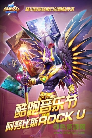 天天酷跑3d手游 v1.0.105.0官方安卓版 1