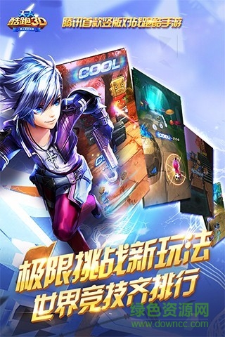 天天酷跑3d手游 v1.0.105.0官方安卓版 4