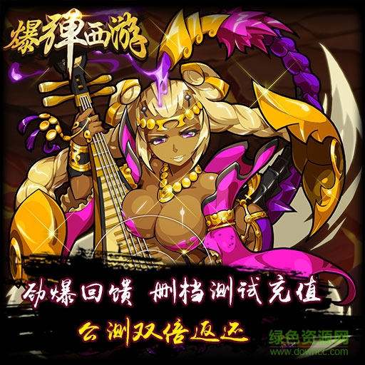 爆彈西游手游 v1.1.0 安卓版 3