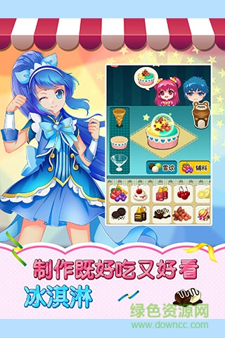 巴啦啦小魔仙冰涼冰淇淋 v1.1.0 安卓版 4