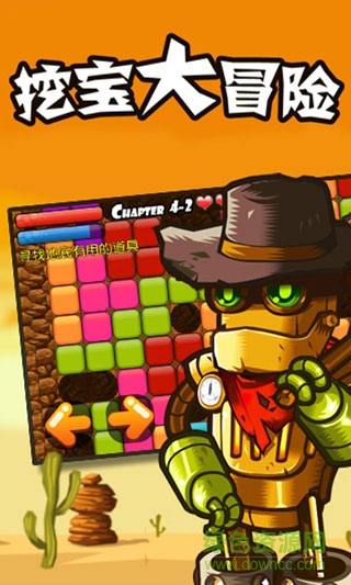 超級挖寶大冒險 v1.4 安卓版 0