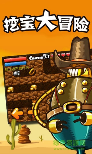 超級挖寶大冒險 v1.4 安卓版 1