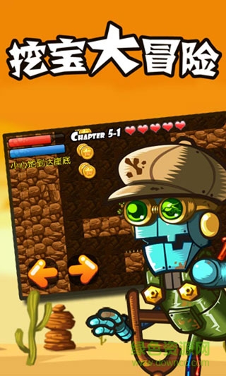 超級挖寶大冒險 v1.4 安卓版 2