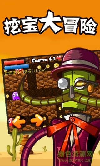 超級挖寶大冒險 v1.4 安卓版 3