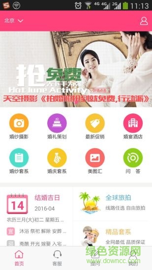 有喜(婚禮必備) v0.0.2 安卓版 3