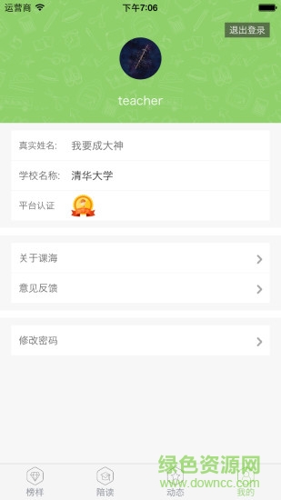 課海榜樣 v1.62-20160314 安卓版 3