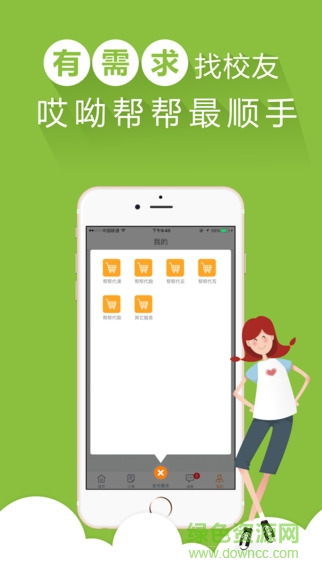 哎哟帮帮(同校互帮神器) v1.9.9 安卓版1