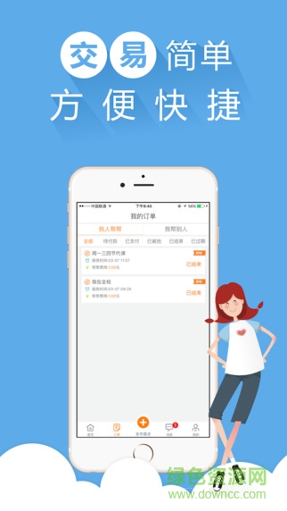 哎哟帮帮(同校互帮神器) v1.9.9 安卓版0
