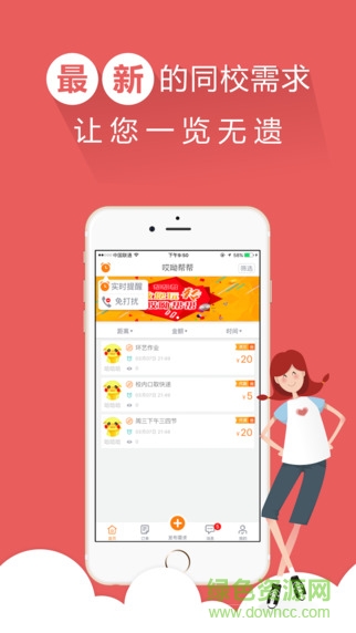 哎哟帮帮(同校互帮神器) v1.9.9 安卓版3