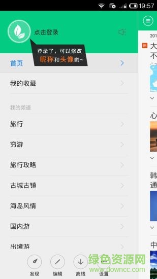 說走就走旅行 v3.1.8 安卓版 0