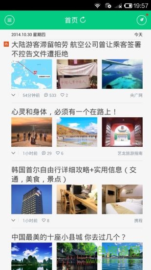 說走就走旅行 v3.1.8 安卓版 1