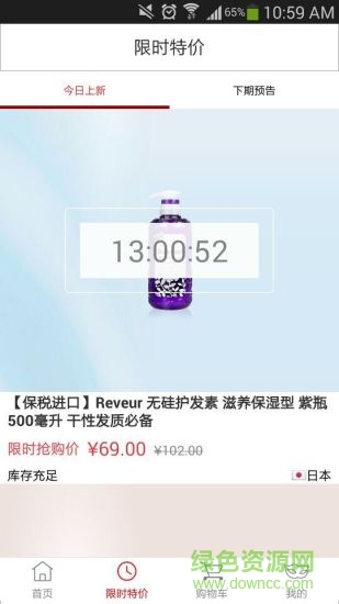 跨品貓(跨境購物) v1.7 安卓最新版 0