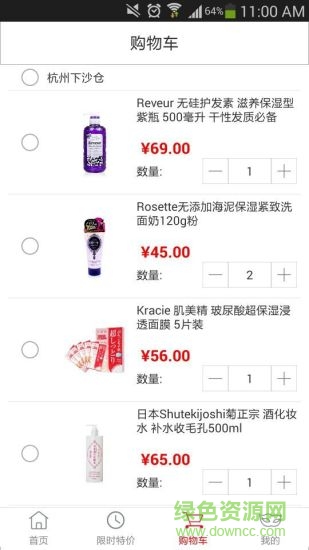 跨品貓(跨境購物) v1.7 安卓最新版 2