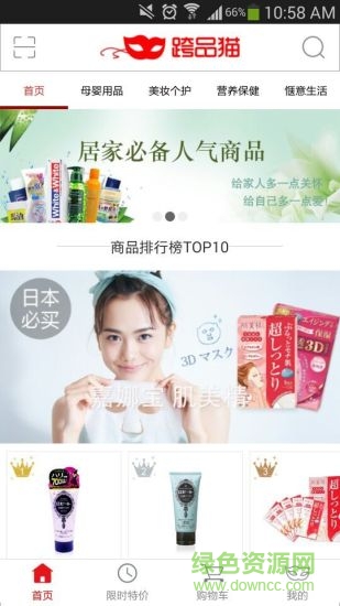 跨品貓(跨境購物) v1.7 安卓最新版 3