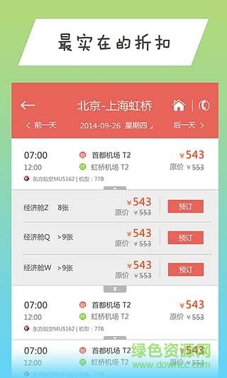 中國移動商旅100手機客戶端(114商旅) v2.6.2.9 安卓版 0