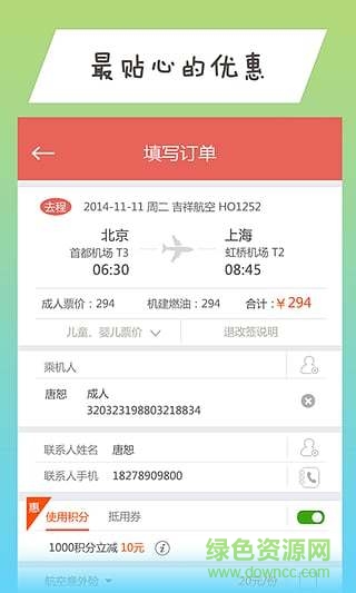 中國移動商旅100手機客戶端(114商旅) v2.6.2.9 安卓版 2