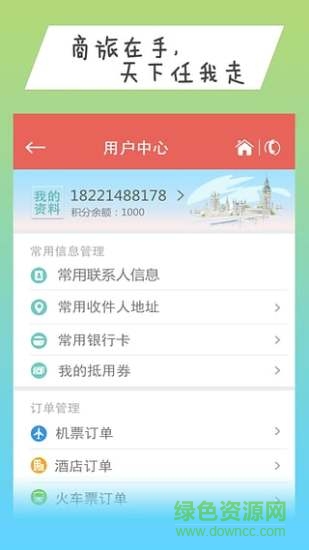 中國移動商旅100手機客戶端(114商旅) v2.6.2.9 安卓版 1