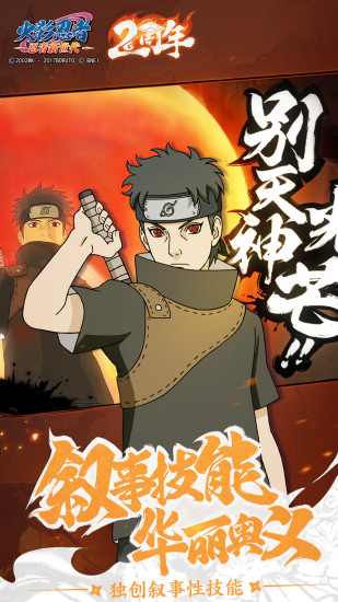 火影忍者ol九游版 v3.43.62 安卓版 2