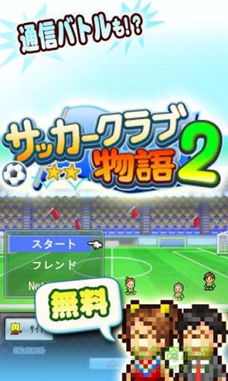 開羅游戲冠軍足球物語3內購 v1.0 安卓漢化版 0