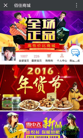 蘭州佰佳商城 v2.00 官網(wǎng)安卓版 3