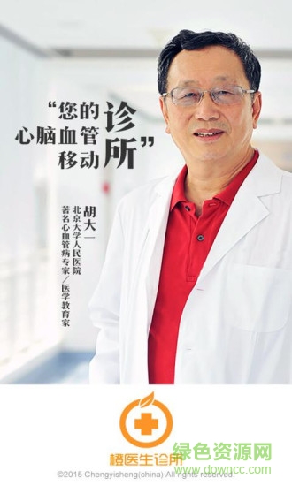 橙醫(yī)生診所 v1.0.16 安卓版 0