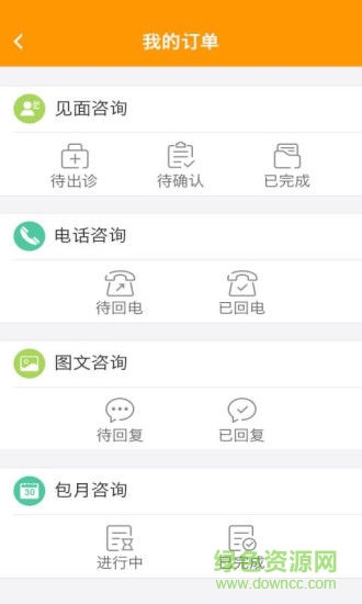 橙醫(yī)生診所 v1.0.16 安卓版 1