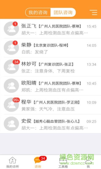 橙醫(yī)生診所 v1.0.16 安卓版 2