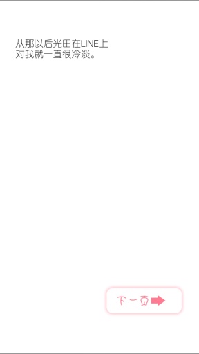 5厘米的距離漢化版 v1.0.2  安卓版 1