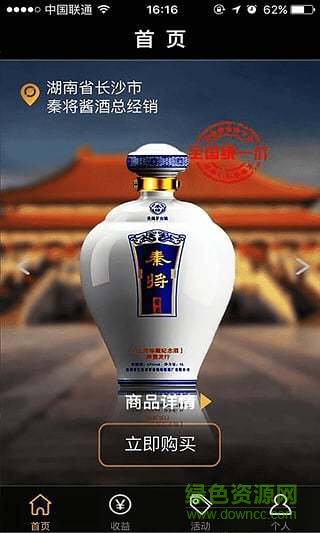 秦將酒業(yè) v1.1.1 安卓版 0