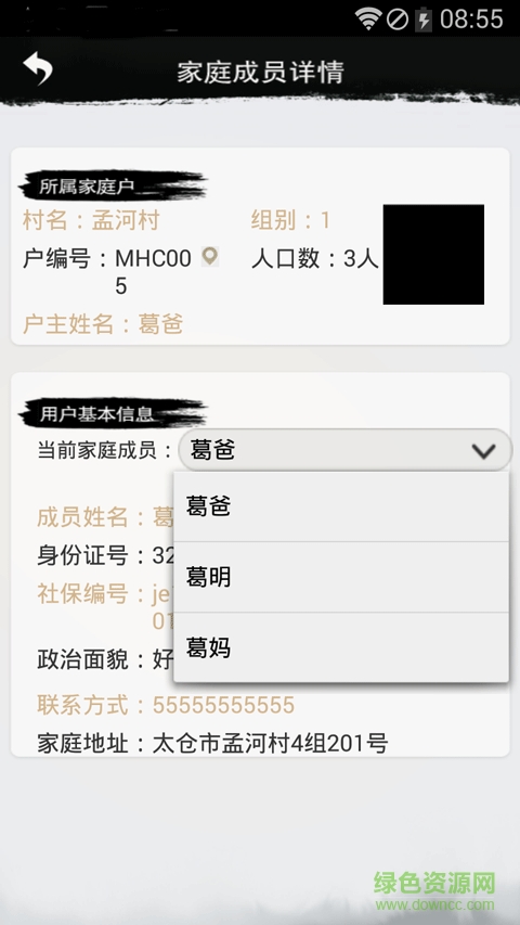 智慧孟河 v1.2 安卓版 2