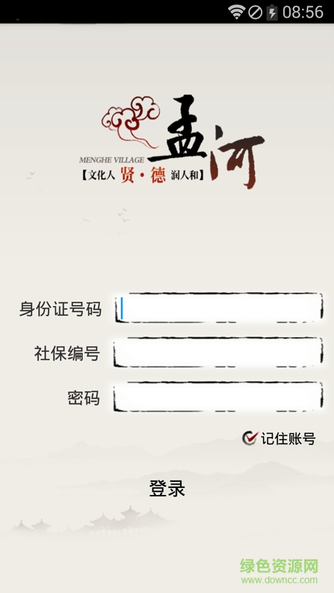 智慧孟河 v1.2 安卓版 0