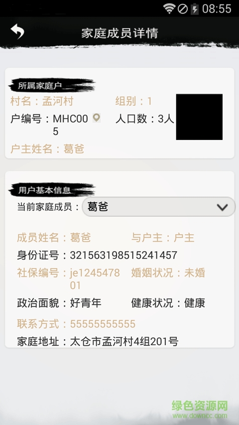 智慧孟河 v1.2 安卓版 1