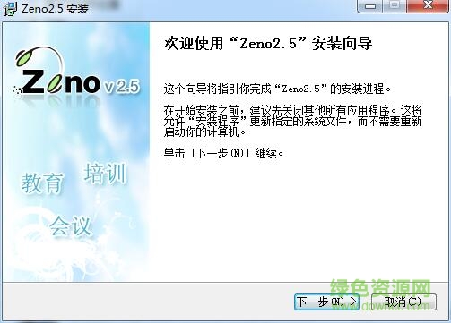 zeno互動(dòng)課堂 v2.5.3.0 免費(fèi)版 0