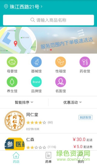 e點(diǎn)快藥手機(jī)版