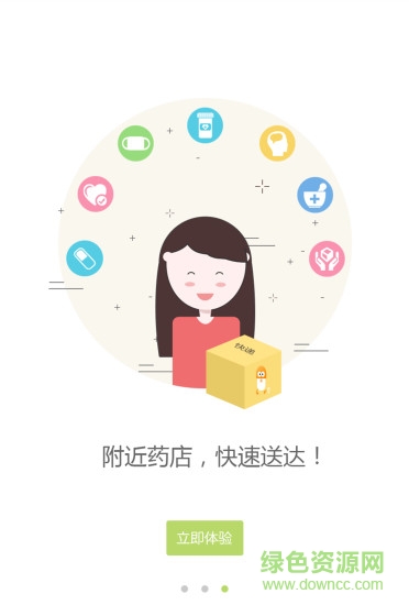 e點(diǎn)快藥 v1.0.10 安卓版 3