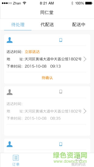 e點快藥藥店端安卓