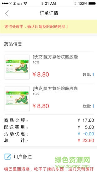 e點快藥藥店端 v1.0.6 安卓版 3