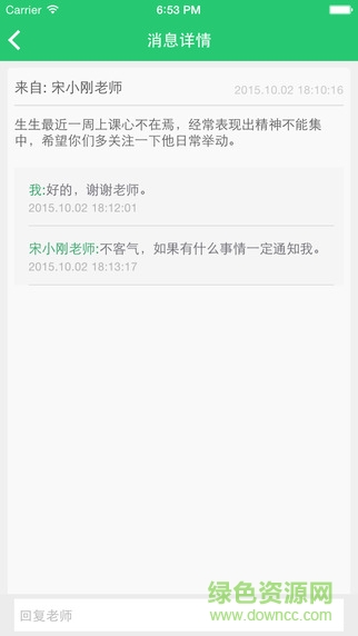 老師說家長端 v2.10.6 安卓版 3