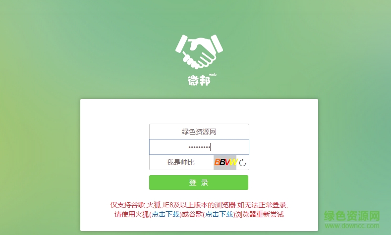 共青團(tuán)微邦電腦版 v3.1 官方網(wǎng)頁(yè)版 0
